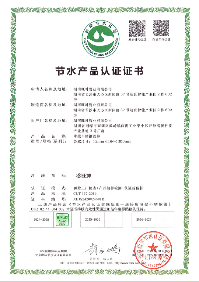 薄壁不銹鋼管件產(chǎn)品認(rèn)證證書(shū)